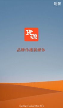 《移動(dòng)貨源》安卓版下載指南 最新v2.3.39版本便捷獲取